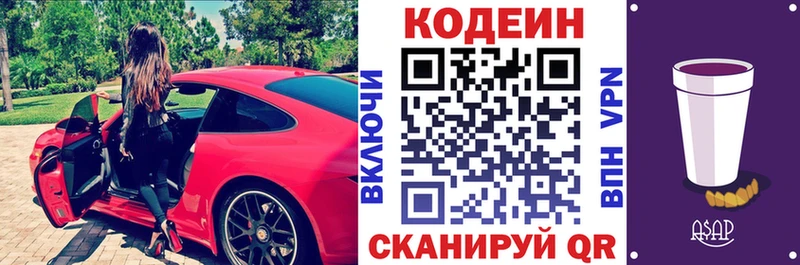 Кодеиновый сироп Lean Purple Drank  Зеленодольск 